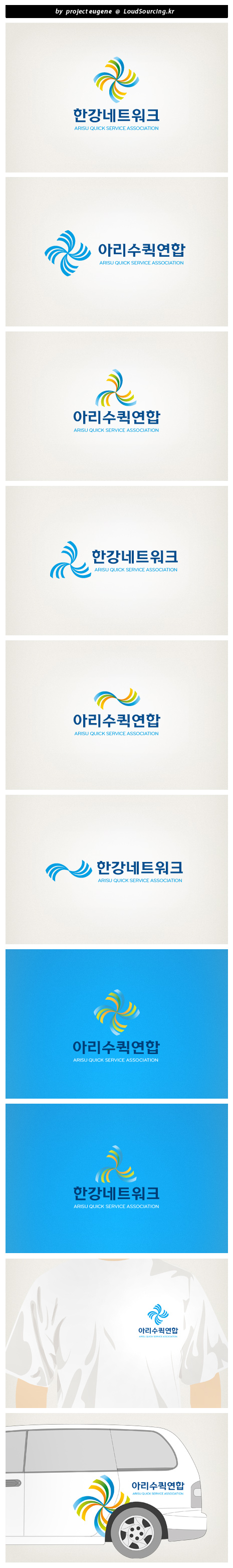 의 아리수퀵연합 로고 디자인 상세이미지