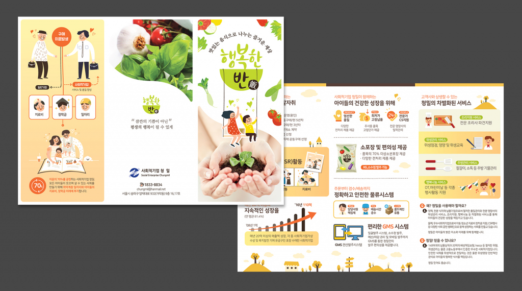 의 사회적기업 회사소개 리플렛 상세이미지