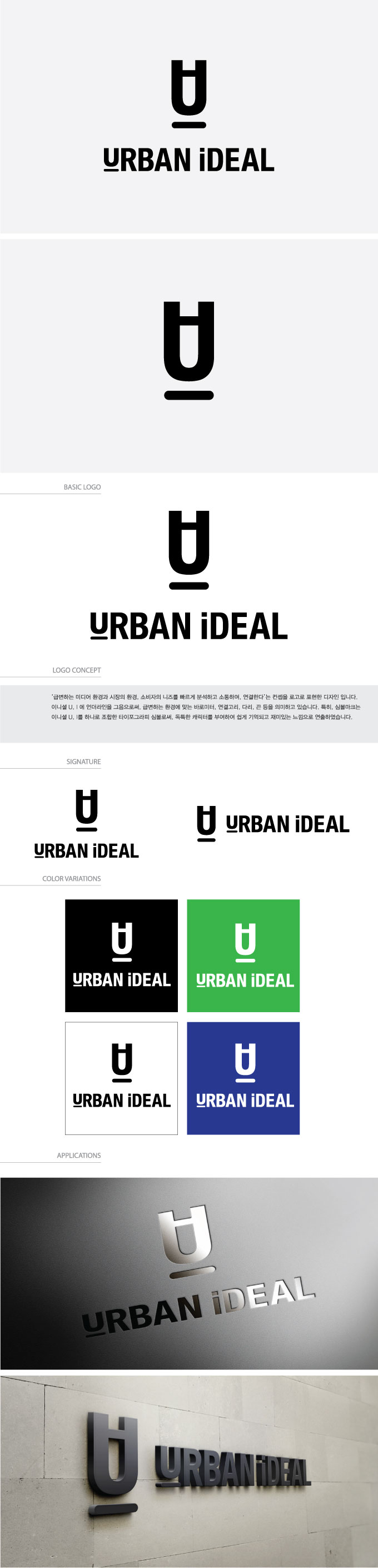 디자이너_NYMammoth의 컨설팅 회사 URBAN IDEAL (어반아이디얼) 로고 디자인 공모 상세이미지