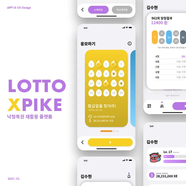 리워드 앱 창의적인 디자인 콘테스트 우승작 이미지 1