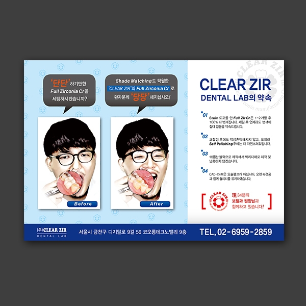 (주)CLEAR ZIR 포스터/전단지 디자인 1위 수상작