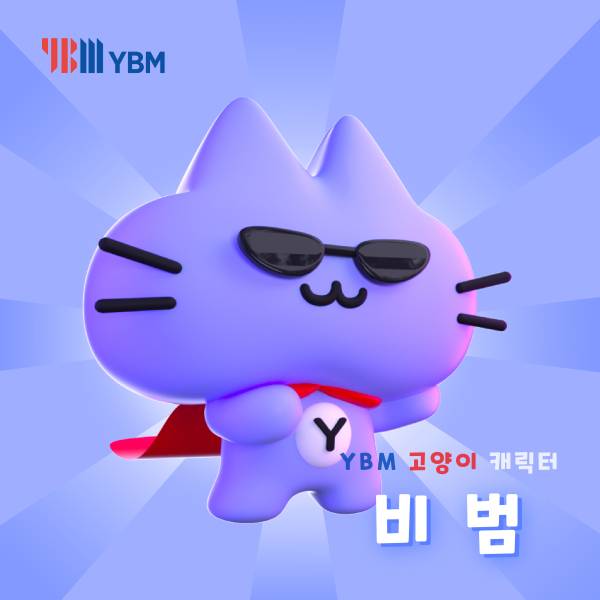  | YBM어학원 고양이 캐릭터 디자인 공모전 | 라우드소싱 포트폴리오