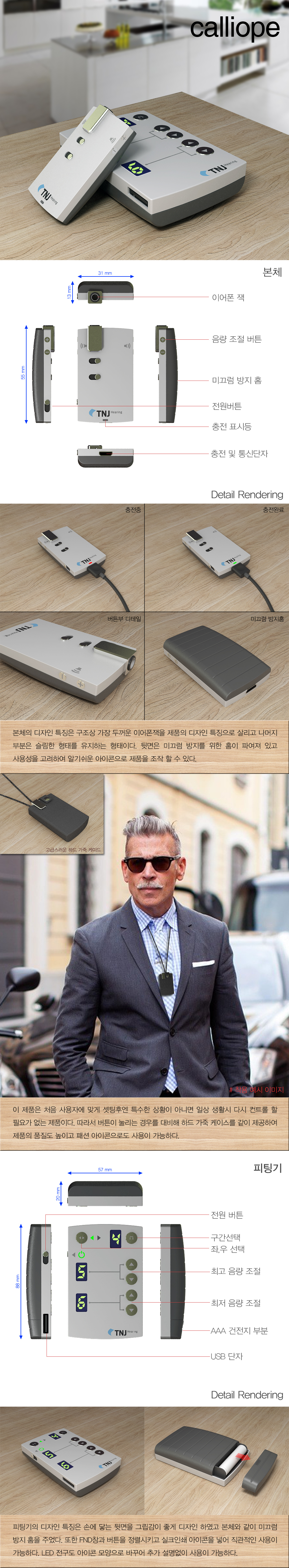 의 음성증폭기/보청기 제품디자인 의뢰 상세이미지