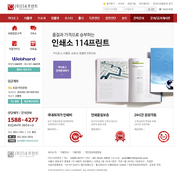 114프린트 웹/홈페이지 디자인 1위 수상작