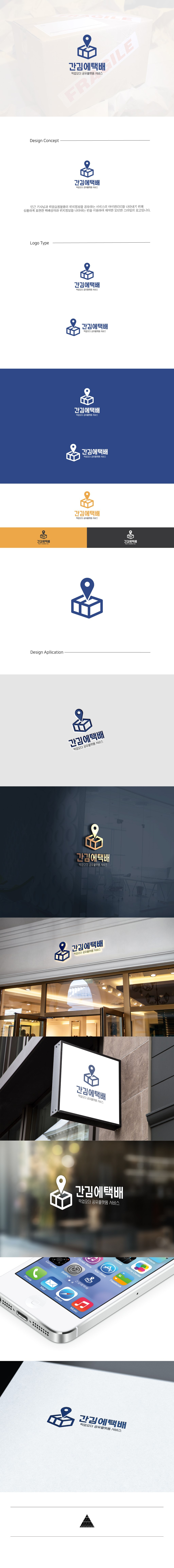 A555의 간김에택배 (서비스BI 제작의뢰) 상세이미지