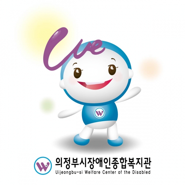 의정부시 장애인 종합복지관 기타 디자인 1위 수상작