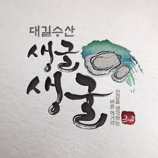 대길수산 생글생굴  로고+명함 디자인 1위 수상작