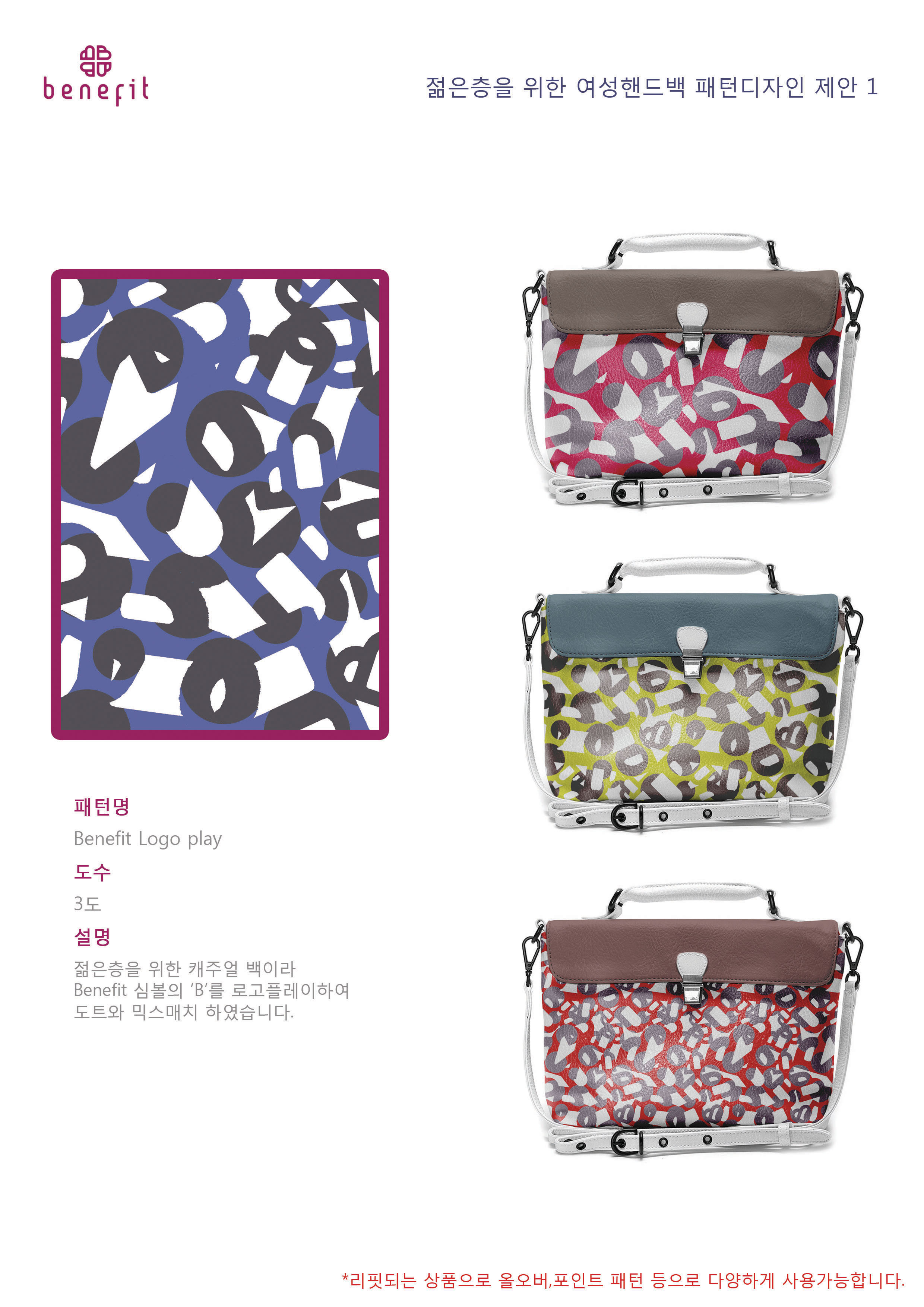의 베네피트 패턴(가방지)의뢰 상세이미지