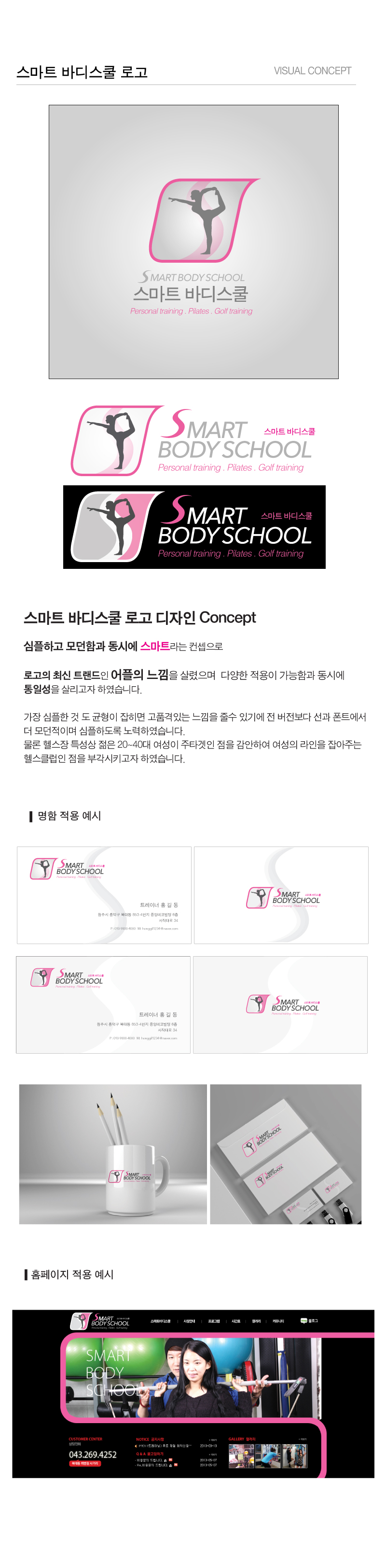 의 스마트바디스쿨 로고 디자인 의뢰 상세이미지