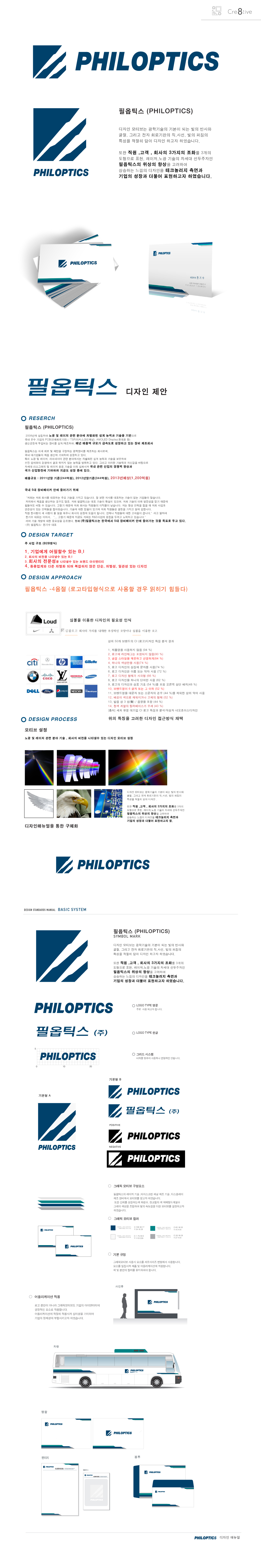 의 (주)필옵틱스 CI 공모전 상세이미지