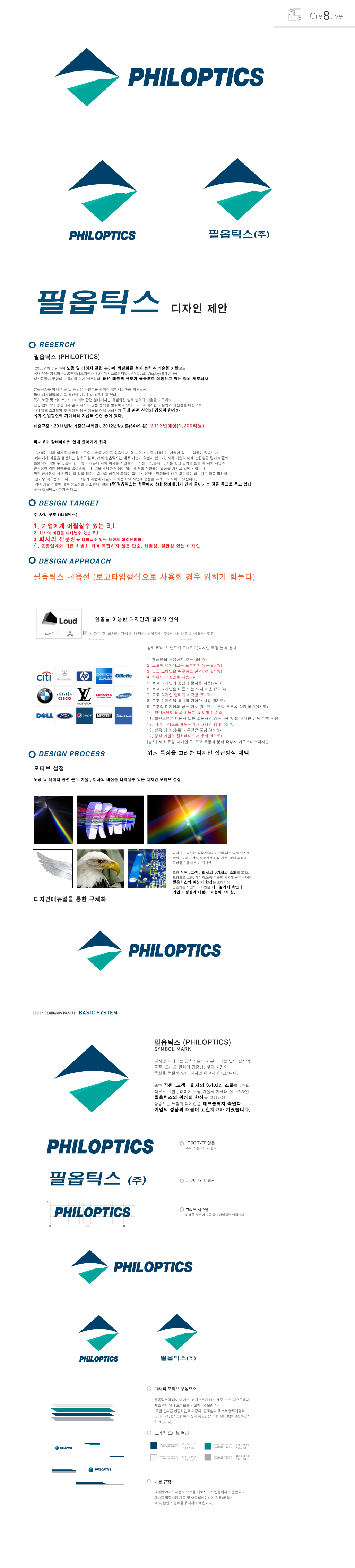 의 (주)필옵틱스 CI 공모전 상세이미지