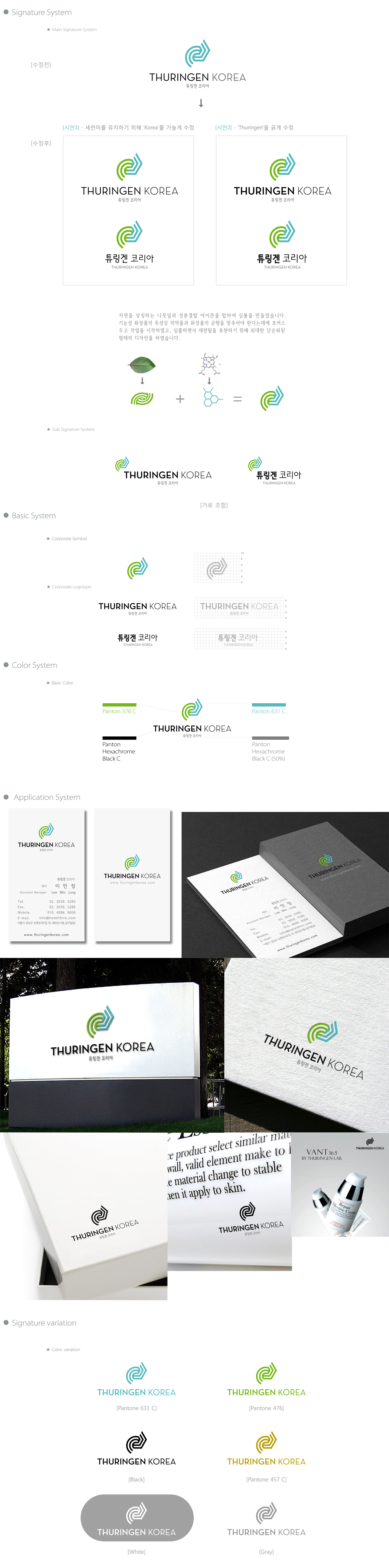 HaNQfilm의 화장품 oem odm 기업 (주)튜링겐코리아 회사 로고 디자인 상세이미지