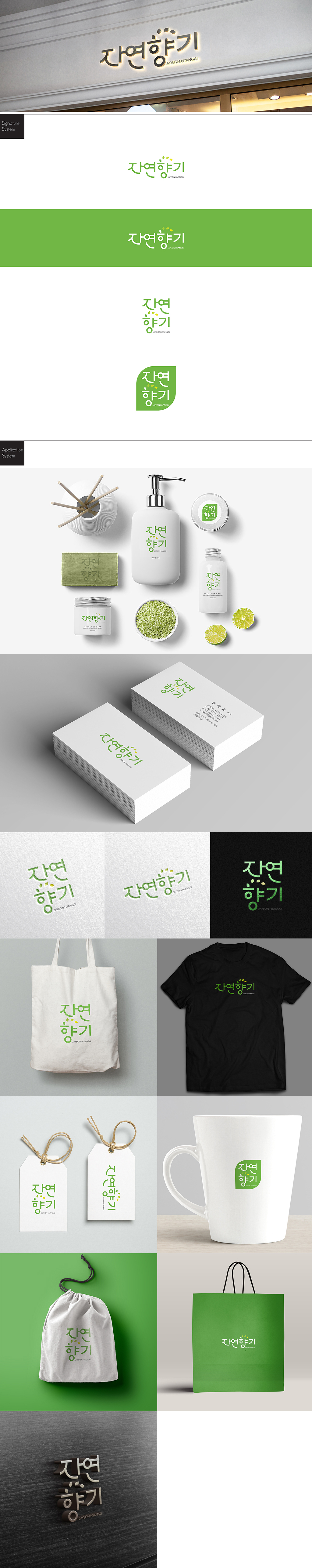HaNQfilm의 천연화장품 공방 로고 디자인 의뢰 상세이미지
