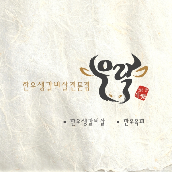(주)보성녹돈 로고+간판 디자인 1위 수상작