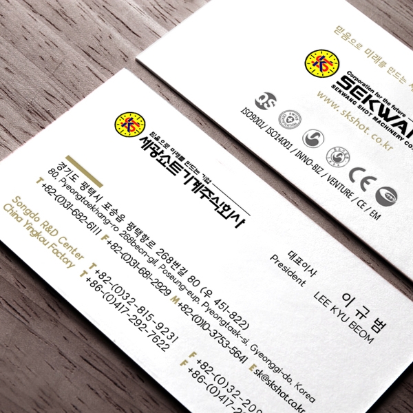 세광쇼트기계 (주) 명함/봉투 디자인 1위 수상작