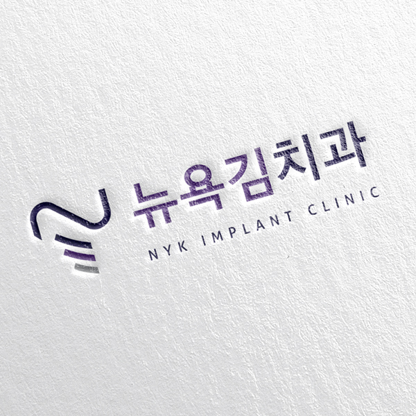 뉴욕김치과(NYK Implant clinic) 의원 로고+간판 디자인 1위 수상작