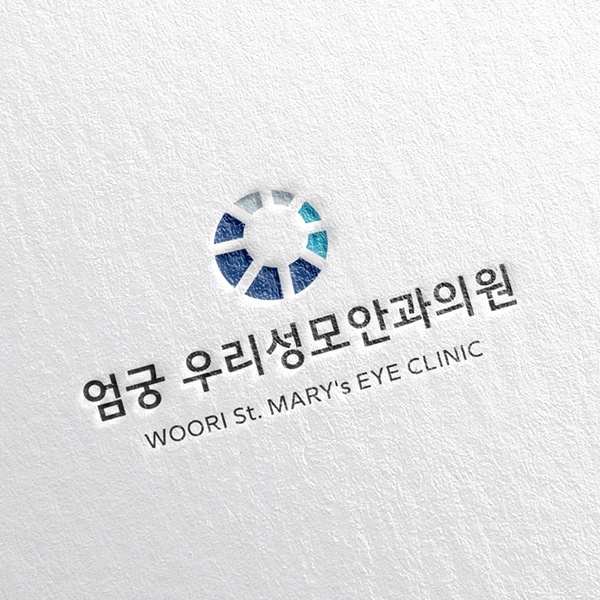 엄궁 우리성모안과의원 로고 디자인 1위 수상작