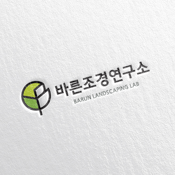 바른조경 연구소  로고 디자인 1위 수상작