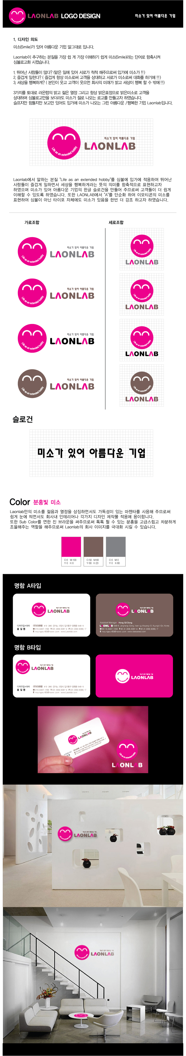 의 주식회사 Laonlab 회사로고 상세이미지