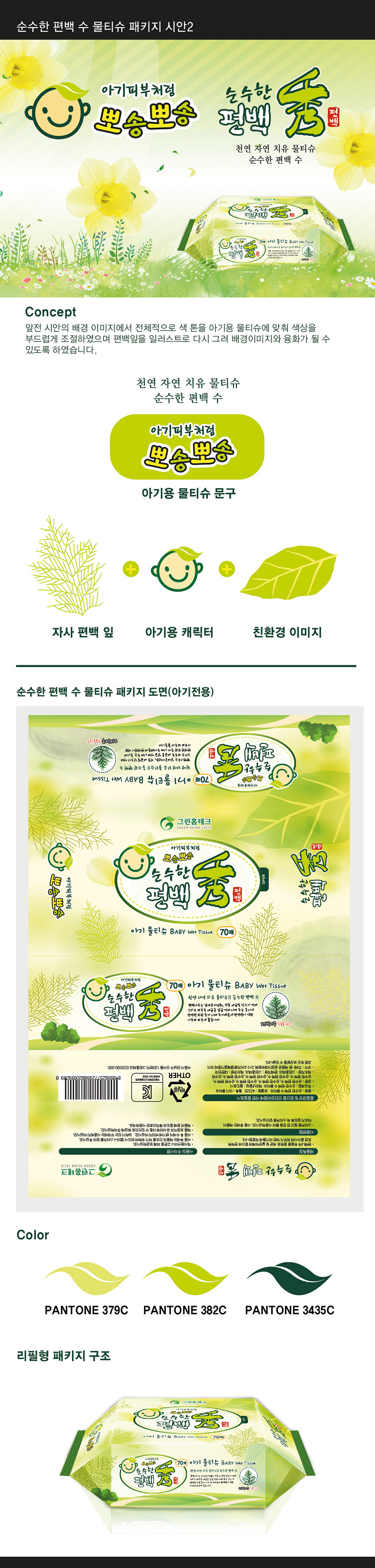 의 '순수한 편백 秀' 물티슈 패키지 디자인 상세이미지