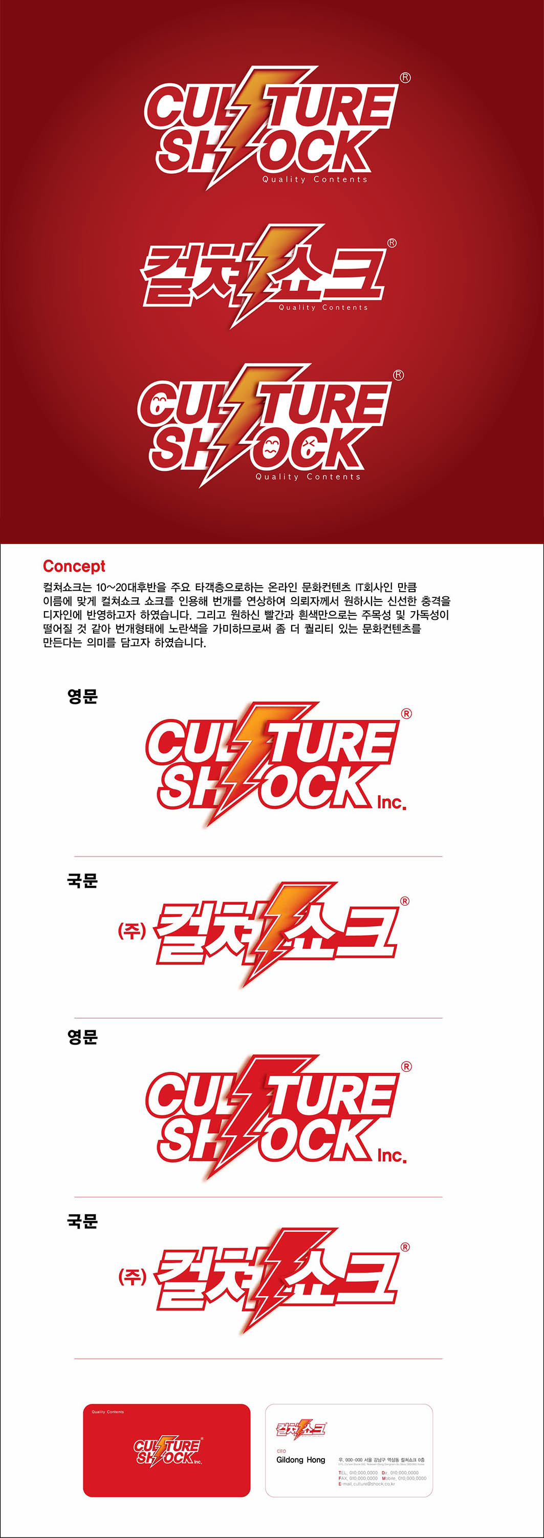 의 CultureShock CI,명함디자인 제작 의뢰 상세이미지