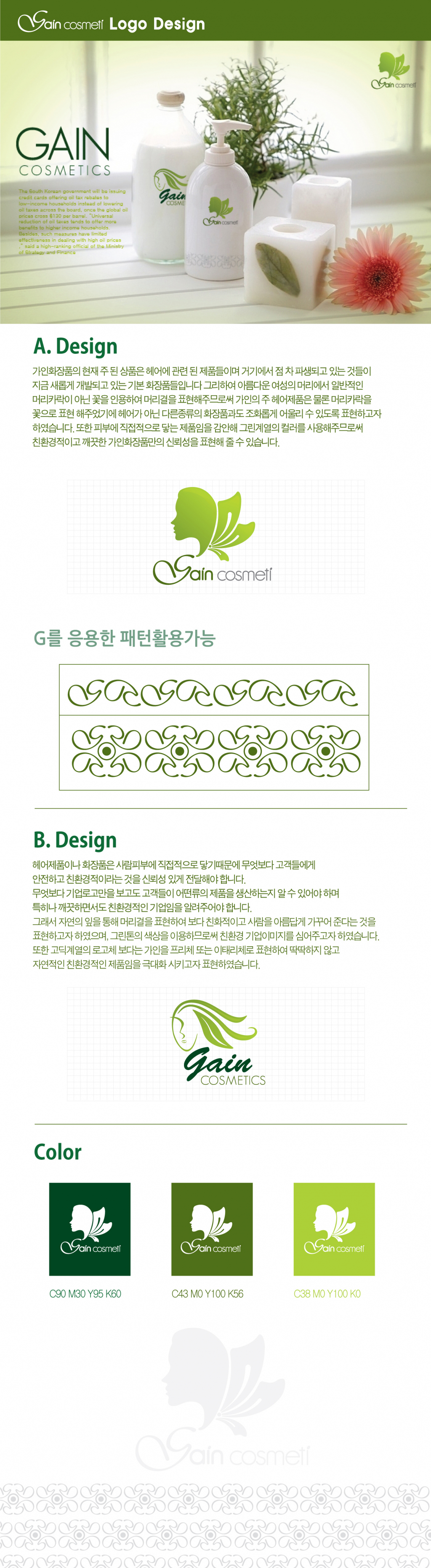 의 (주)가인화장품 로고 디자인 의뢰 상세이미지