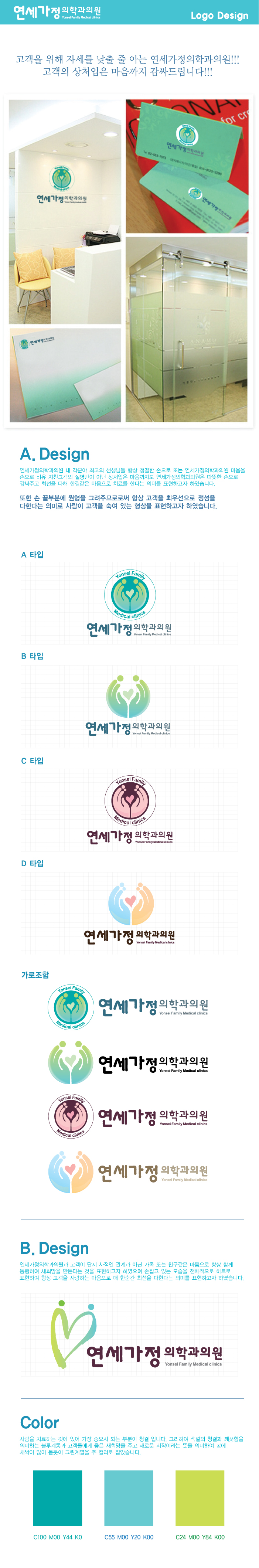 의 연세가정의학과의원 로고제작 상세이미지