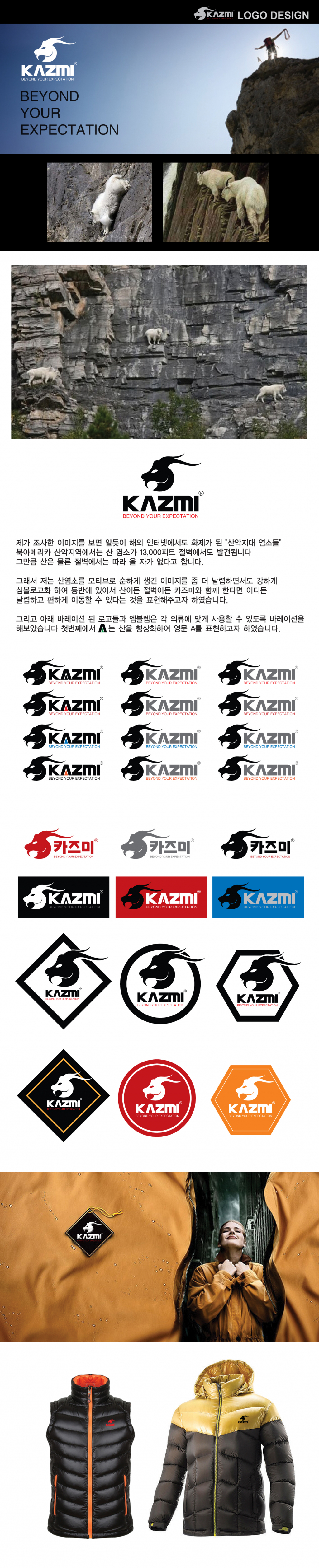 의 아웃도어 브랜드 KAZMI 심볼로고 공모전 상세이미지