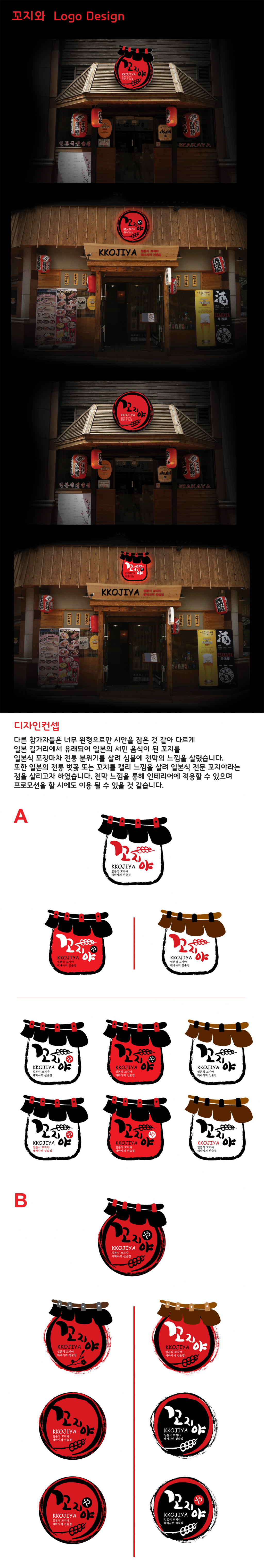 의 일본식 꼬지주점  상세이미지