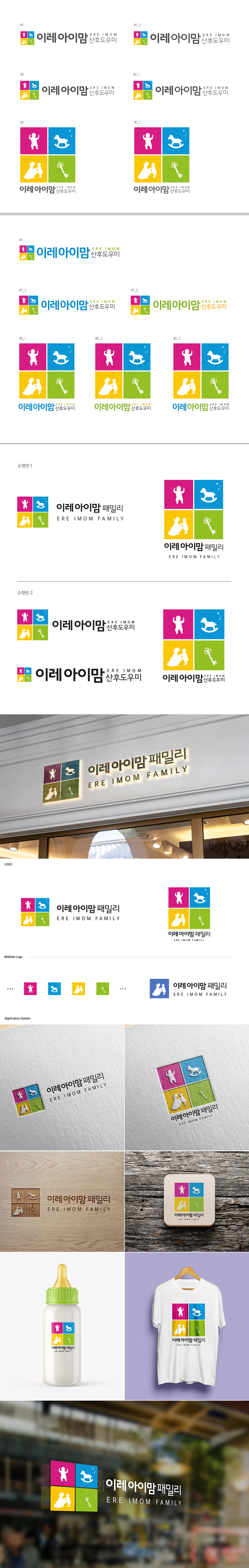 DesignYG의 아이와 엄마를 위한 서비스 업체 로고 디자인의회 상세이미지