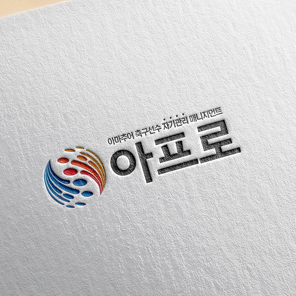 아프로(apro) 로고 디자인 1위 수상작