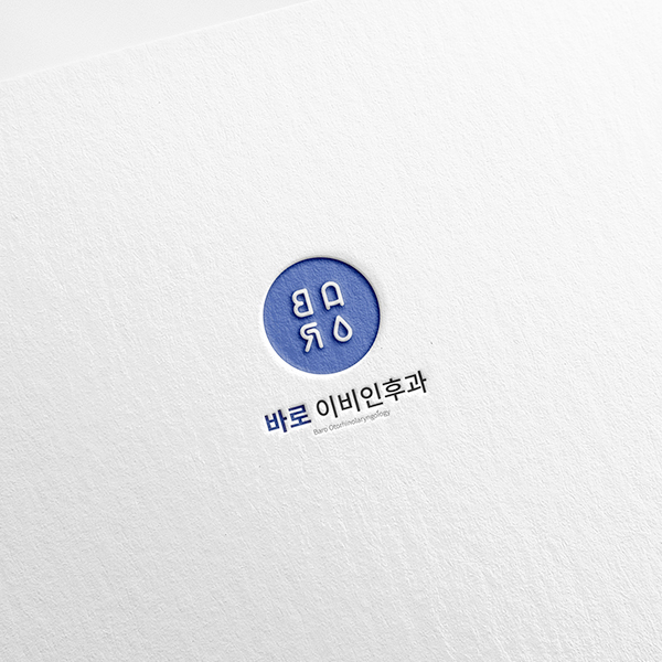 바로 이비인후과 로고+명함 디자인 1위 수상작