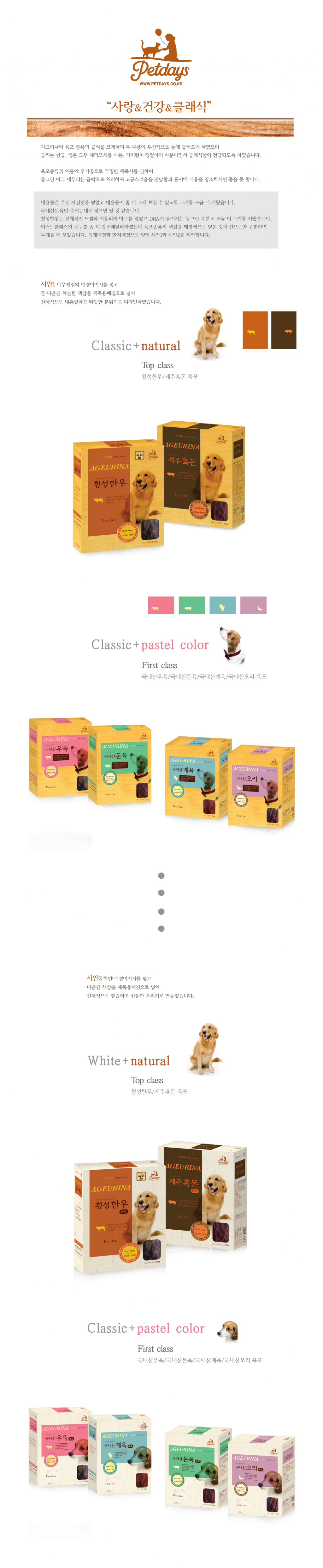 의 펫데이즈 애완동물 간식 라벨디자인 상세이미지