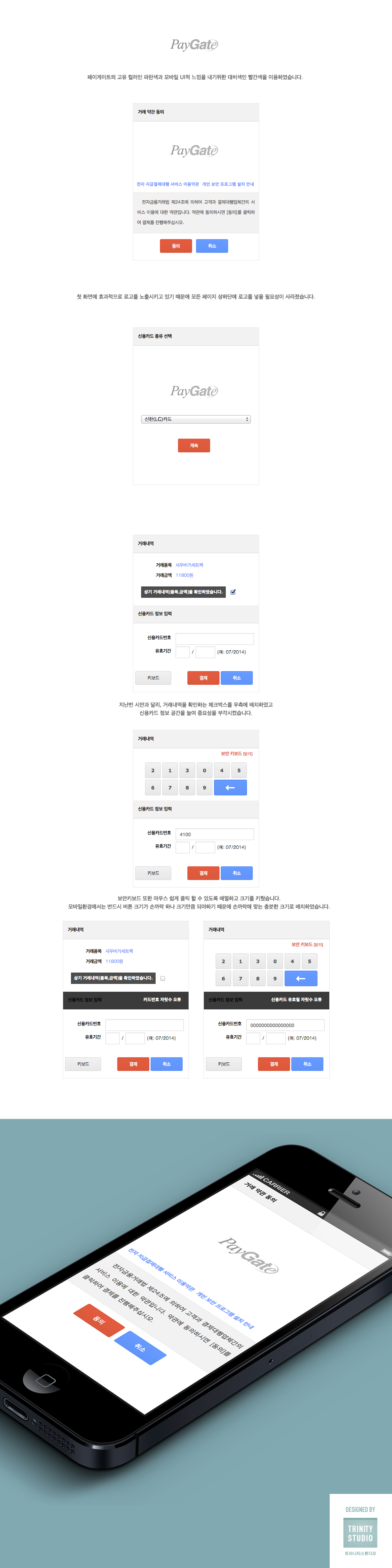 의 페이게이트 결제모듈 디자인 의뢰 상세이미지