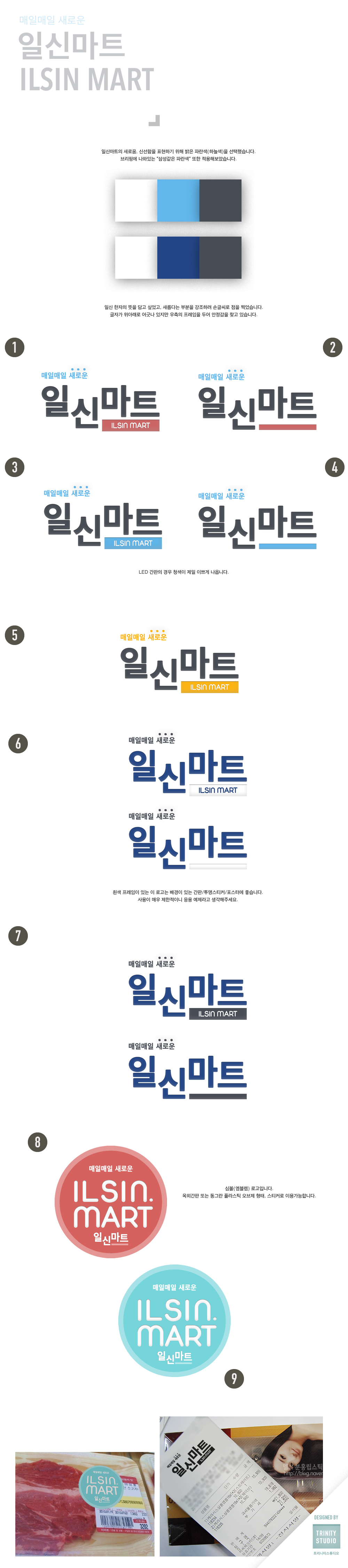 의 일신마트 로고 및 간판 제작 상세이미지