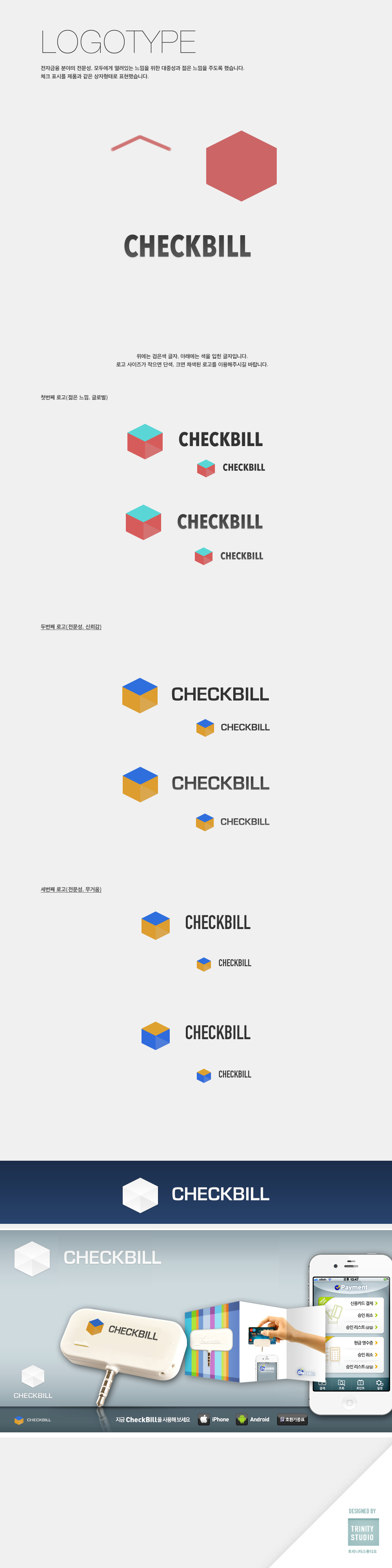 의 체크빌(Checkbill)로고디자인 상세이미지