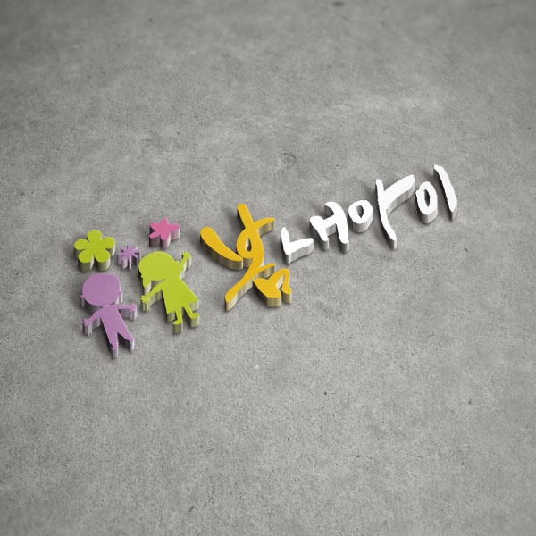 봄내아이 소아청소년과의원 로고 디자인 1위 수상작