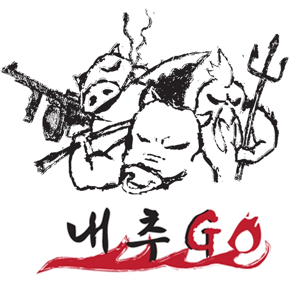 내추고(영어 let`s go를 한글로 발음한것) 로고 디자인 1위 수상작