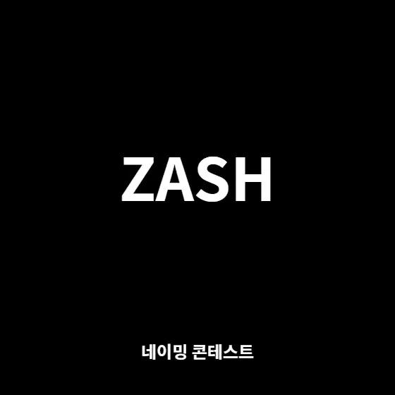 미정 네이밍 콘테스트 참여작 | 라우드소싱