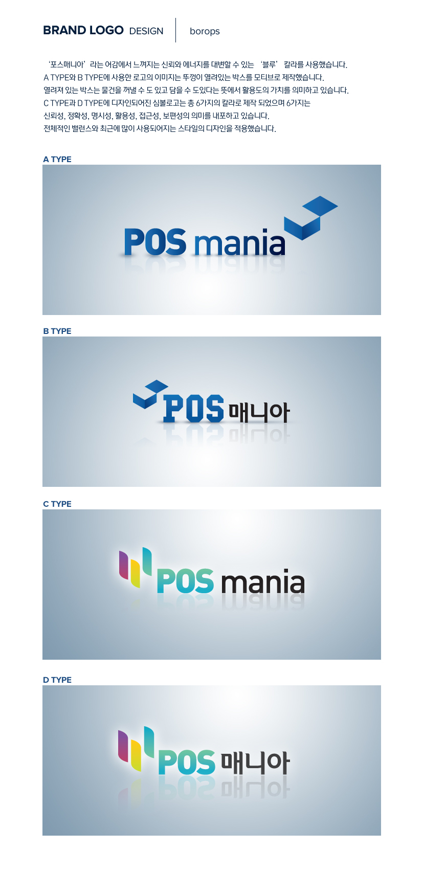 의 포스메니아 로고 리디자인 상세이미지