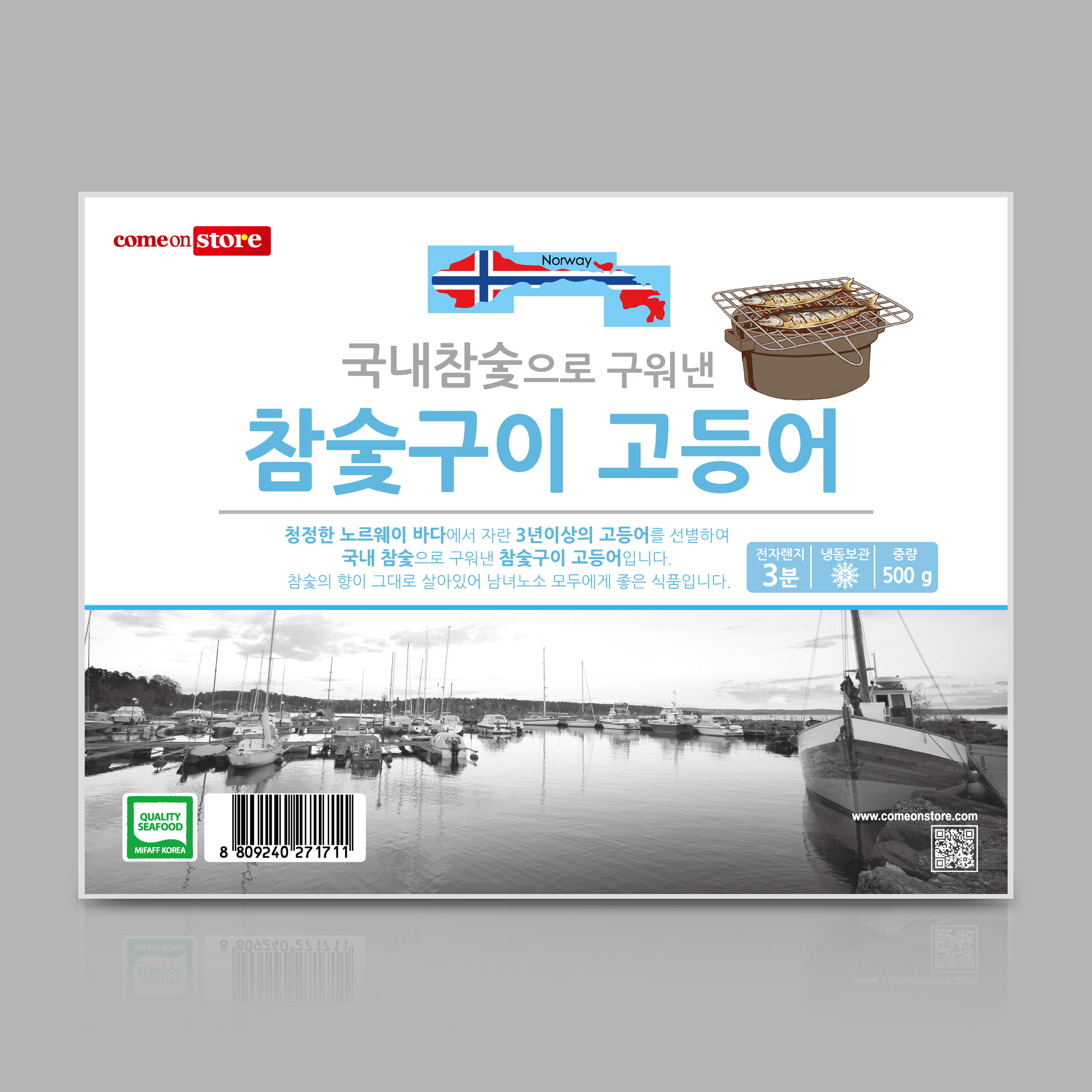 의 커몬글로벌 푸드스토리 참숯고등어 진공포장패키지 의뢰 상세이미지