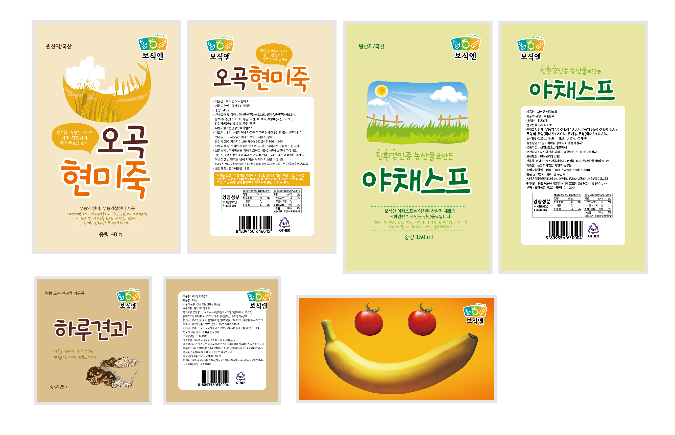 의 (주)에스브로스 신제품(보식앤) 파우치 라벨디자인 공모 상세이미지