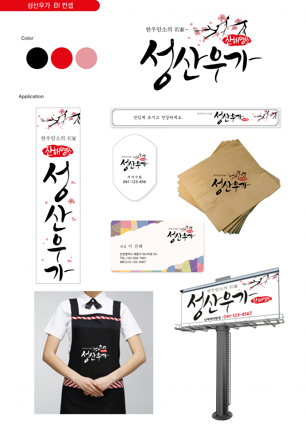 의 성산우가 로고&간판 디자인의뢰입니다. 상세이미지
