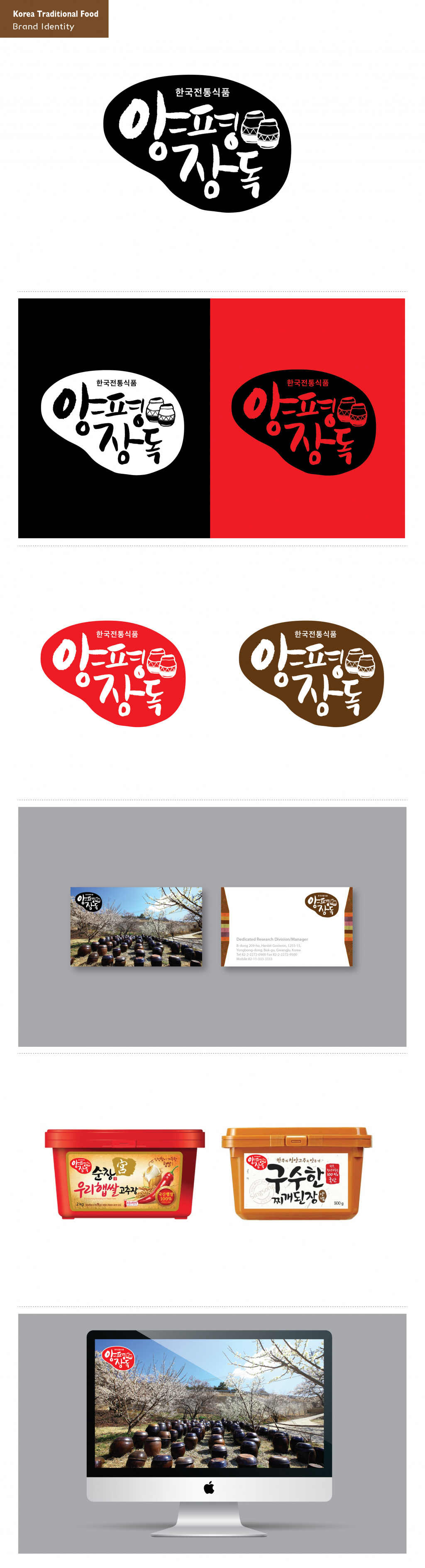 의 전통 식품 회사 로고 디자인 상세이미지