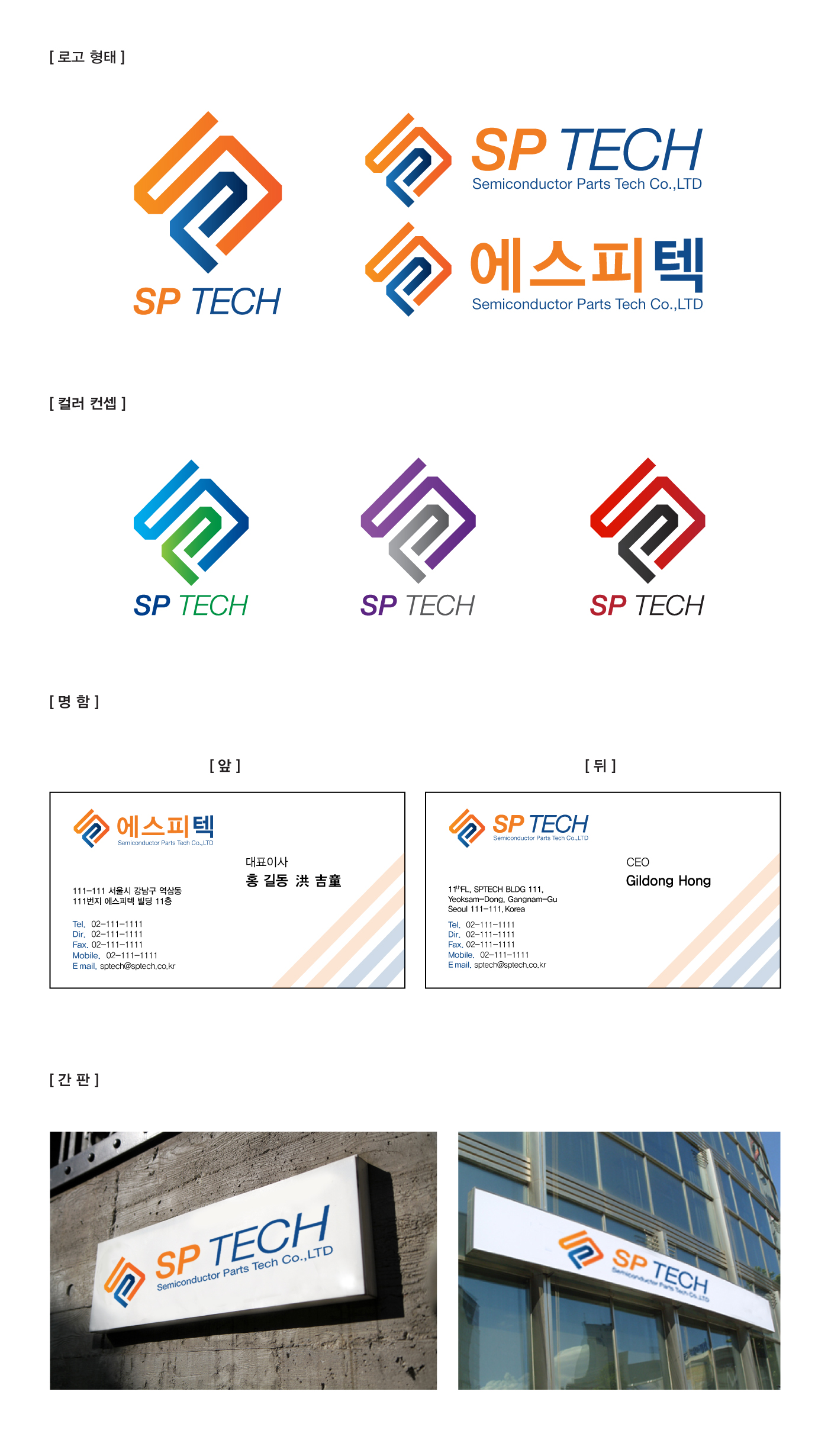의 에스피텍 로고&명함 시안 상세이미지
