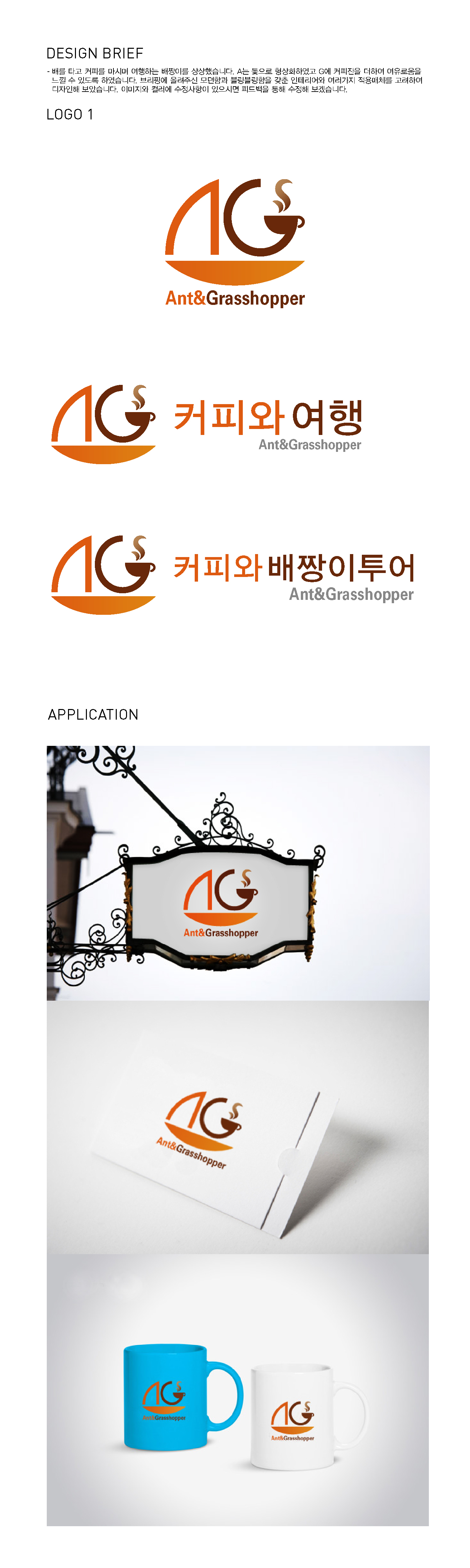 의 A&G 커피와여행 로고 상세이미지