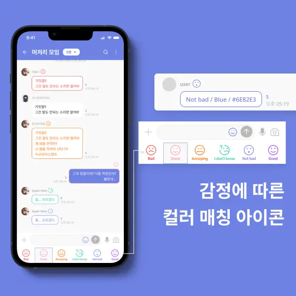 채팅 대화방 디자인 콘테스트 참여작 | 라우드소싱