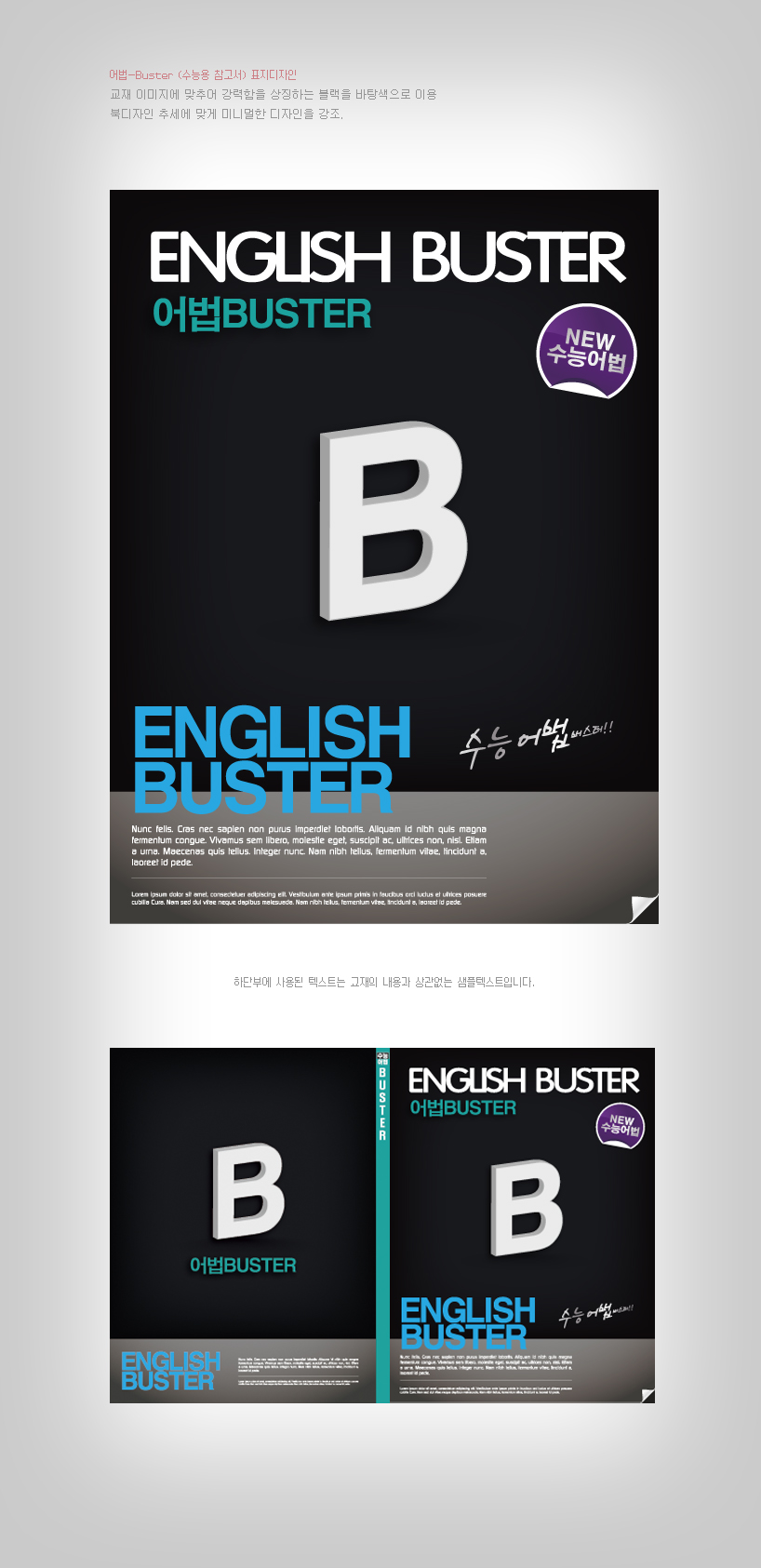 의 어법-Buster (수능용 참고서) 표지디자인 상세이미지