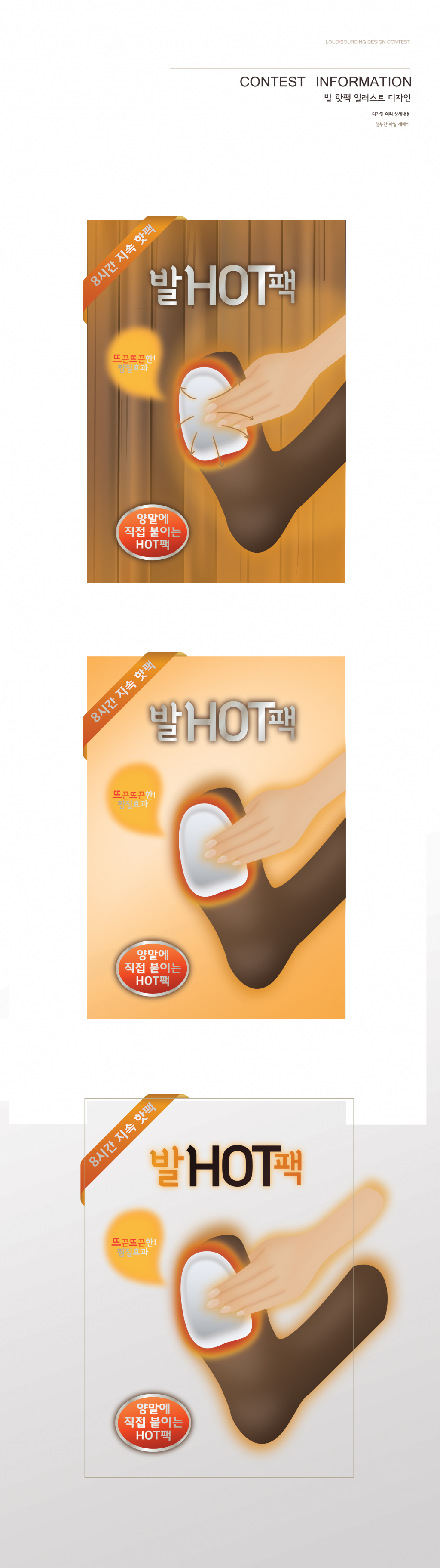 의 발 핫팩 일러스트 디자인 상세이미지