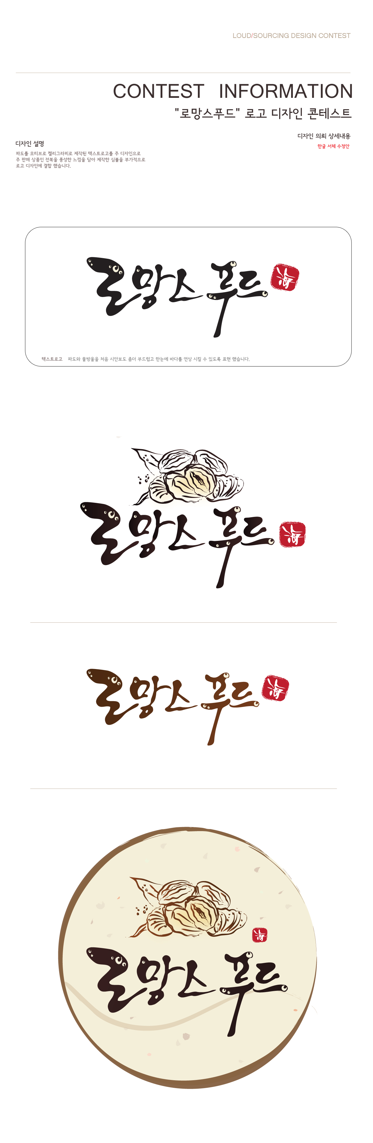 의 "로망스푸드" 로고 디자인 콘테스트 상세이미지